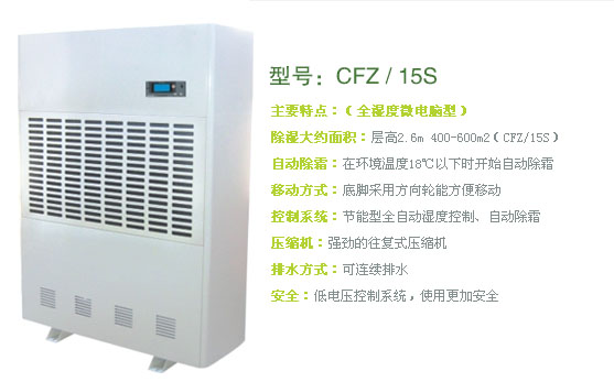 供应供应厂家直销工业除湿机CFZ-15S 